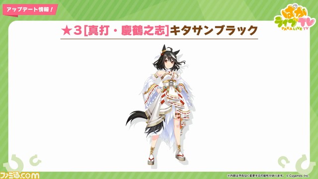 『ウマ娘』“ぱかライブTV Vol.24”発表まとめ。キタサンブラック、サトノダイヤモンドの正月衣装が追加