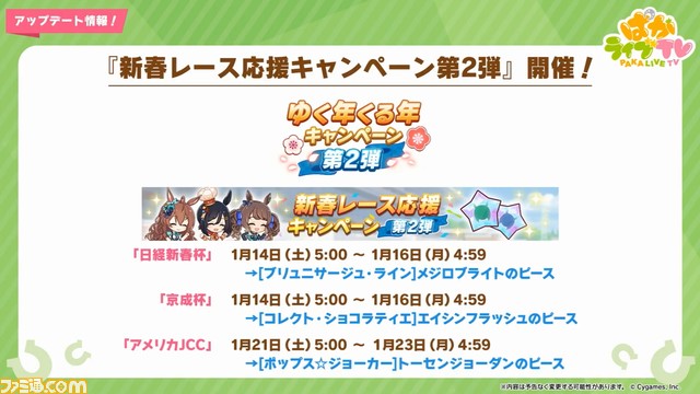 『ウマ娘』“ぱかライブTV Vol.24”発表まとめ。キタサンブラック、サトノダイヤモンドの正月衣装が追加