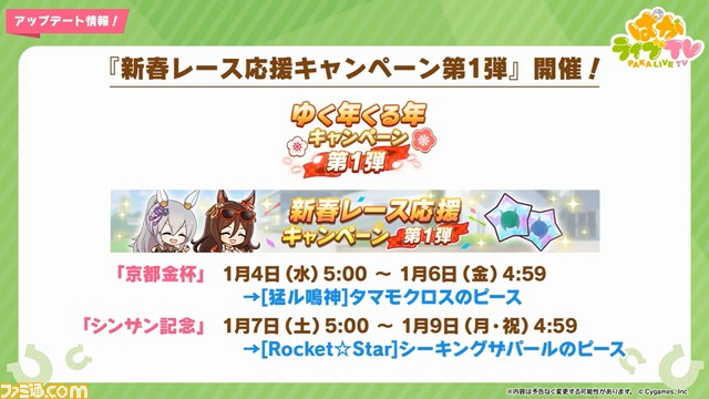 『ウマ娘』“ぱかライブTV Vol.24”発表まとめ。キタサンブラック、サトノダイヤモンドの正月衣装が追加