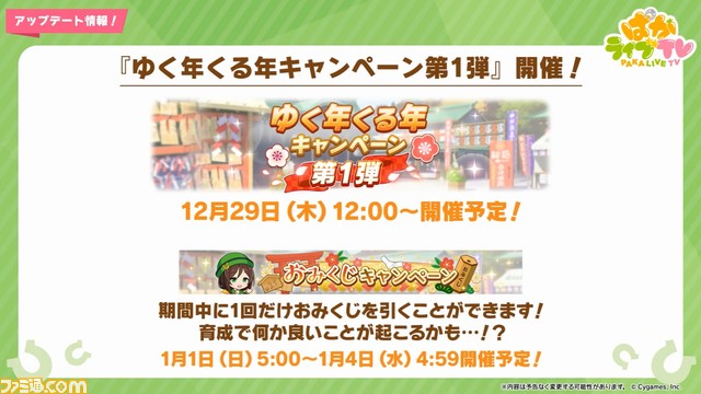 『ウマ娘』“ぱかライブTV Vol.24”発表まとめ。キタサンブラック、サトノダイヤモンドの正月衣装が追加