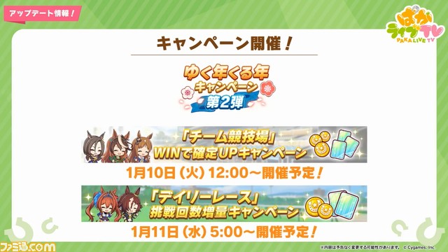 『ウマ娘』“ぱかライブTV Vol.24”発表まとめ。キタサンブラック、サトノダイヤモンドの正月衣装が追加