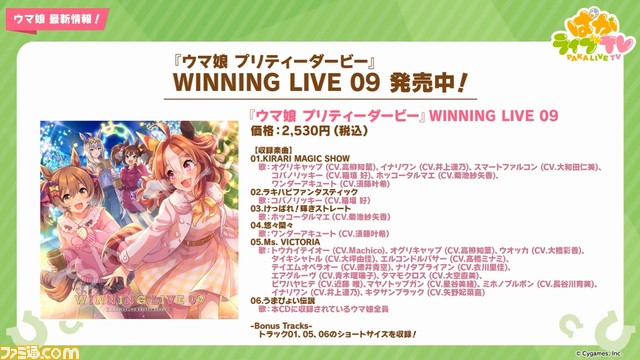 『ウマ娘』“ぱかライブTV Vol.24”発表まとめ。キタサンブラック、サトノダイヤモンドの正月衣装が追加