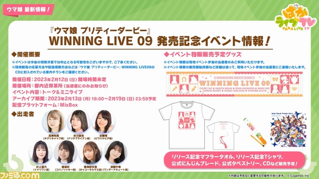 『ウマ娘』“ぱかライブTV Vol.24”発表まとめ。キタサンブラック、サトノダイヤモンドの正月衣装が追加