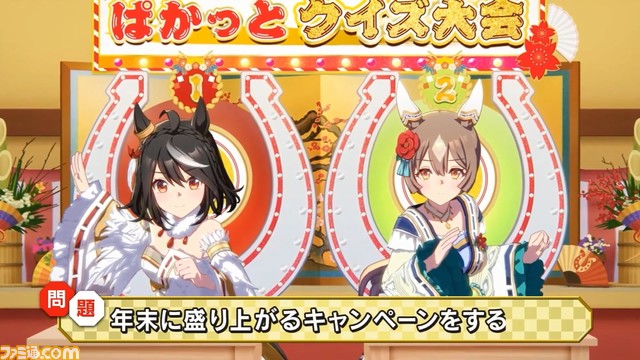 『ウマ娘』“ぱかライブTV Vol.24”発表まとめ。キタサンブラック、サトノダイヤモンドの正月衣装が追加