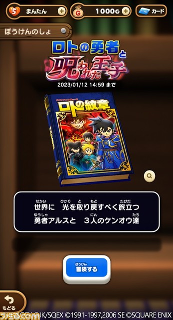 『ドラゴンクエストけしケシ!』×『ロトの紋章』コラボイベント開催。★5“勇者アルス”のドラけしが登場。ログインで★4“遊び人ポロン”がもらえる