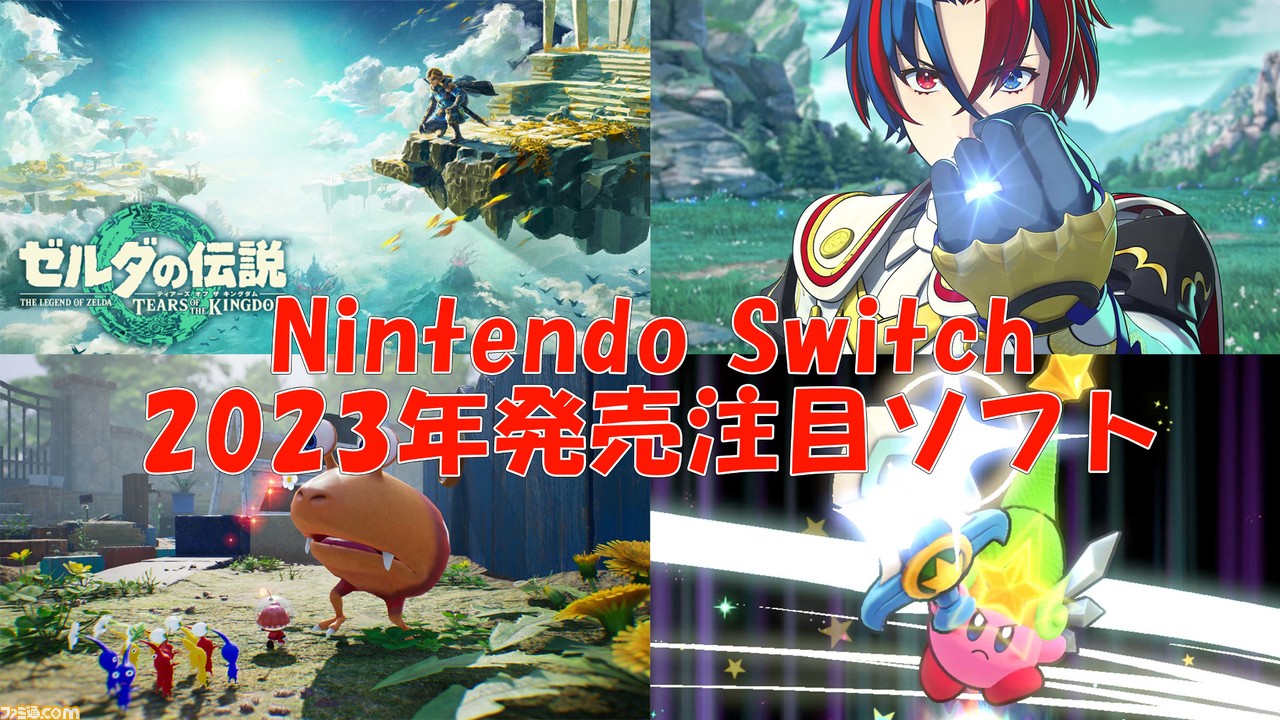 ソフト付き Nintendo Switch 人気4タイトル