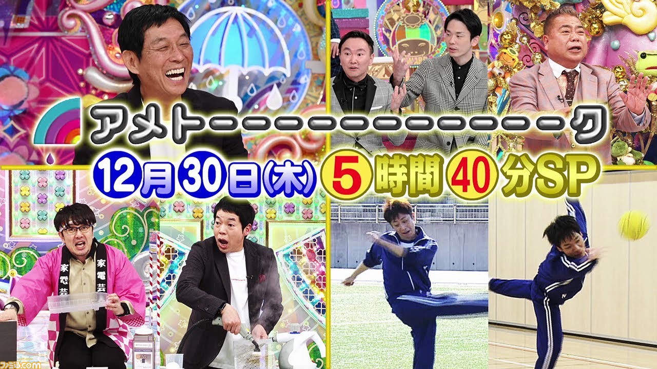 22年末特番 アメトーーク 5時間半sp 日本レコード大賞 ウマ娘 3rdイベント ほか 12 30 金 のファミ通的おすすめ特番 配信番組を紹介 ゲーム エンタメ最新情報のファミ通 Com