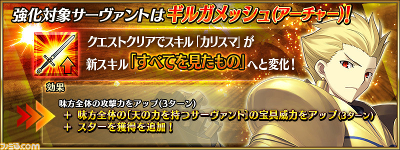 【FGO】ギルガメッシュとエルキドゥの強化クエストが実装。“完全なる形”が新スキル“民の叡智”に、NPチャージが追加