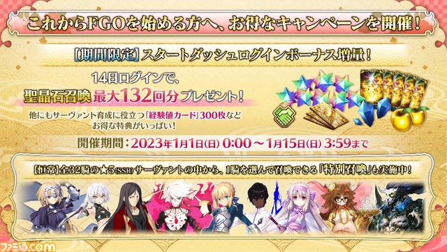 【FGO】12/31年末特番まとめ