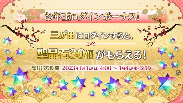 【FGO】12/31年末特番まとめ