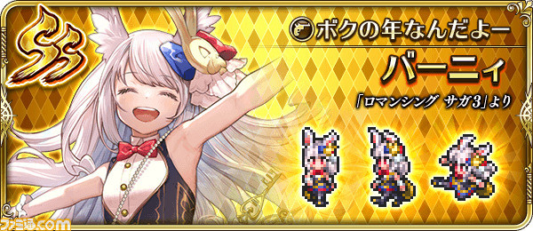 『ロマサガRS』“祝!2023 年!うさぎ年祝賀祭第1弾”まとめ。2つの新ガチャ“ロックブーケ編&教授編”が開催