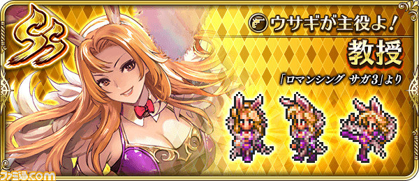 『ロマサガRS』“祝!2023 年!うさぎ年祝賀祭第1弾”まとめ。2つの新ガチャ“ロックブーケ編&教授編”が開催