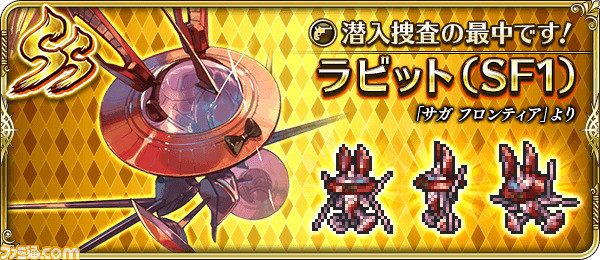 『ロマサガRS』“祝!2023 年!うさぎ年祝賀祭第1弾”まとめ。2つの新ガチャ“ロックブーケ編&教授編”が開催