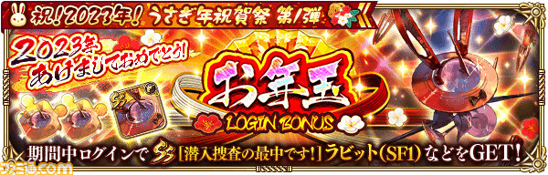 『ロマサガRS』“祝!2023 年!うさぎ年祝賀祭第1弾”まとめ。2つの新ガチャ“ロックブーケ編&教授編”が開催