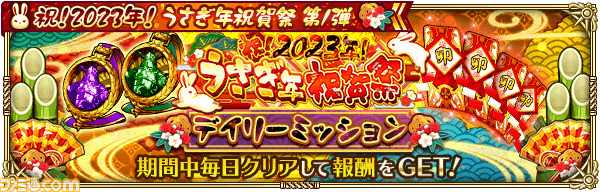 『ロマサガRS』“祝!2023 年!うさぎ年祝賀祭第1弾”まとめ。2つの新ガチャ“ロックブーケ編&教授編”が開催
