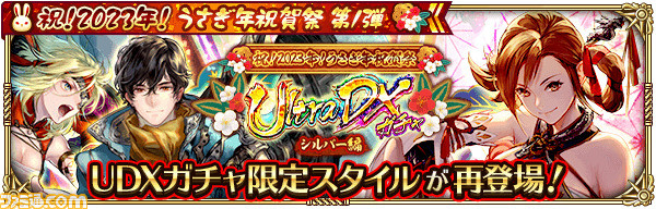 『ロマサガRS』“祝!2023 年!うさぎ年祝賀祭第1弾”まとめ。2つの新ガチャ“ロックブーケ編&教授編”が開催