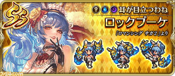 『ロマサガRS』“祝!2023 年!うさぎ年祝賀祭第1弾”まとめ。2つの新ガチャ“ロックブーケ編&教授編”が開催