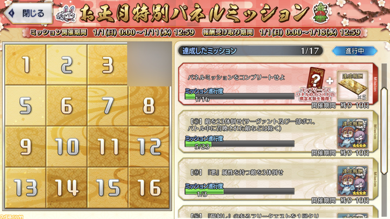 Fgo 正月パネルミッション23攻略まとめ 山のフリークエスト 白いアイテム ゲーム エンタメ最新情報のファミ通 Com Fgo 正月パネルミッション23攻略まとめ 山のフリークエスト 白いアイテム ゲーム エンタメ最新情報のファミ通 Com