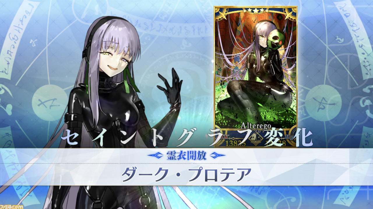 プロテア fgo