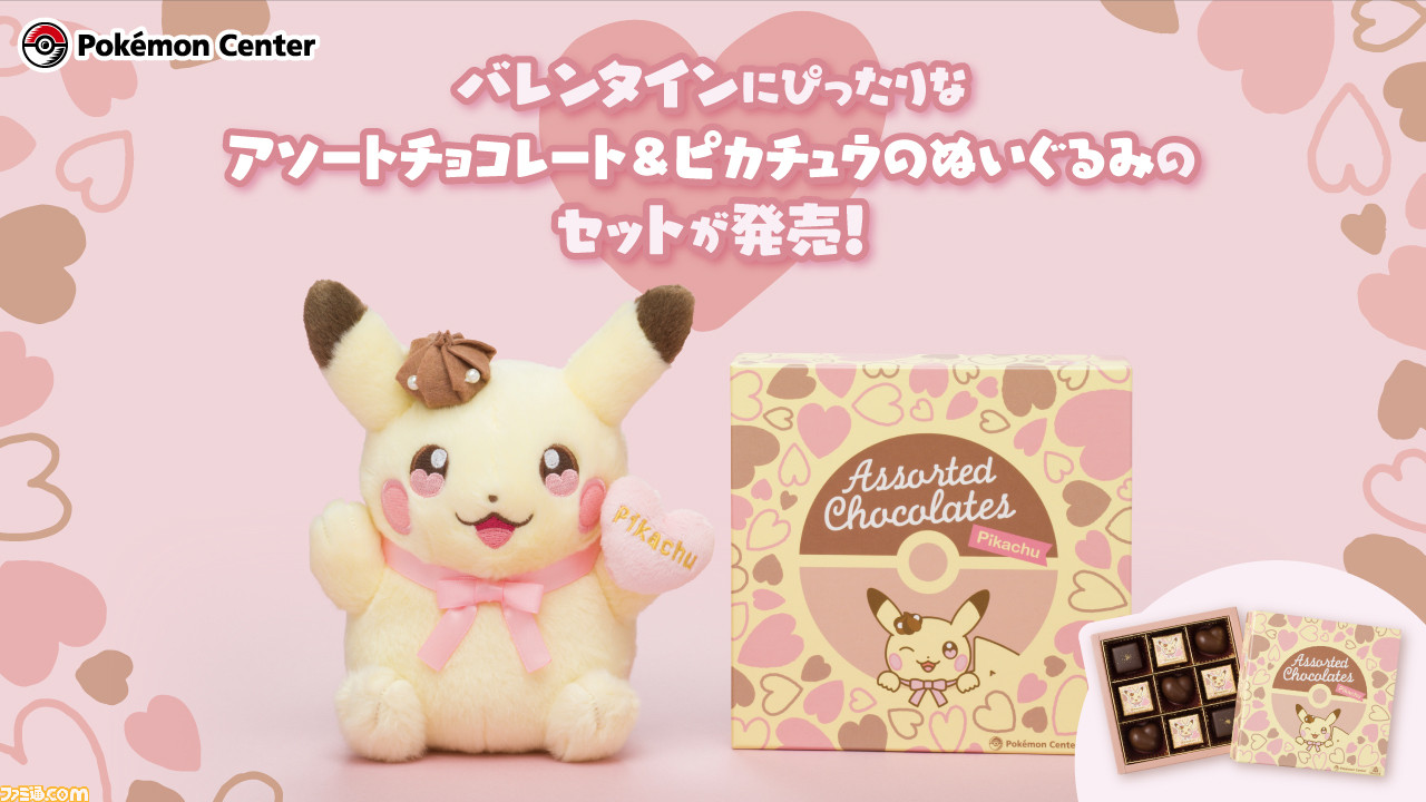 ポケモン】チョコホイップが頭にのったピカチュウぬいぐるみ付き