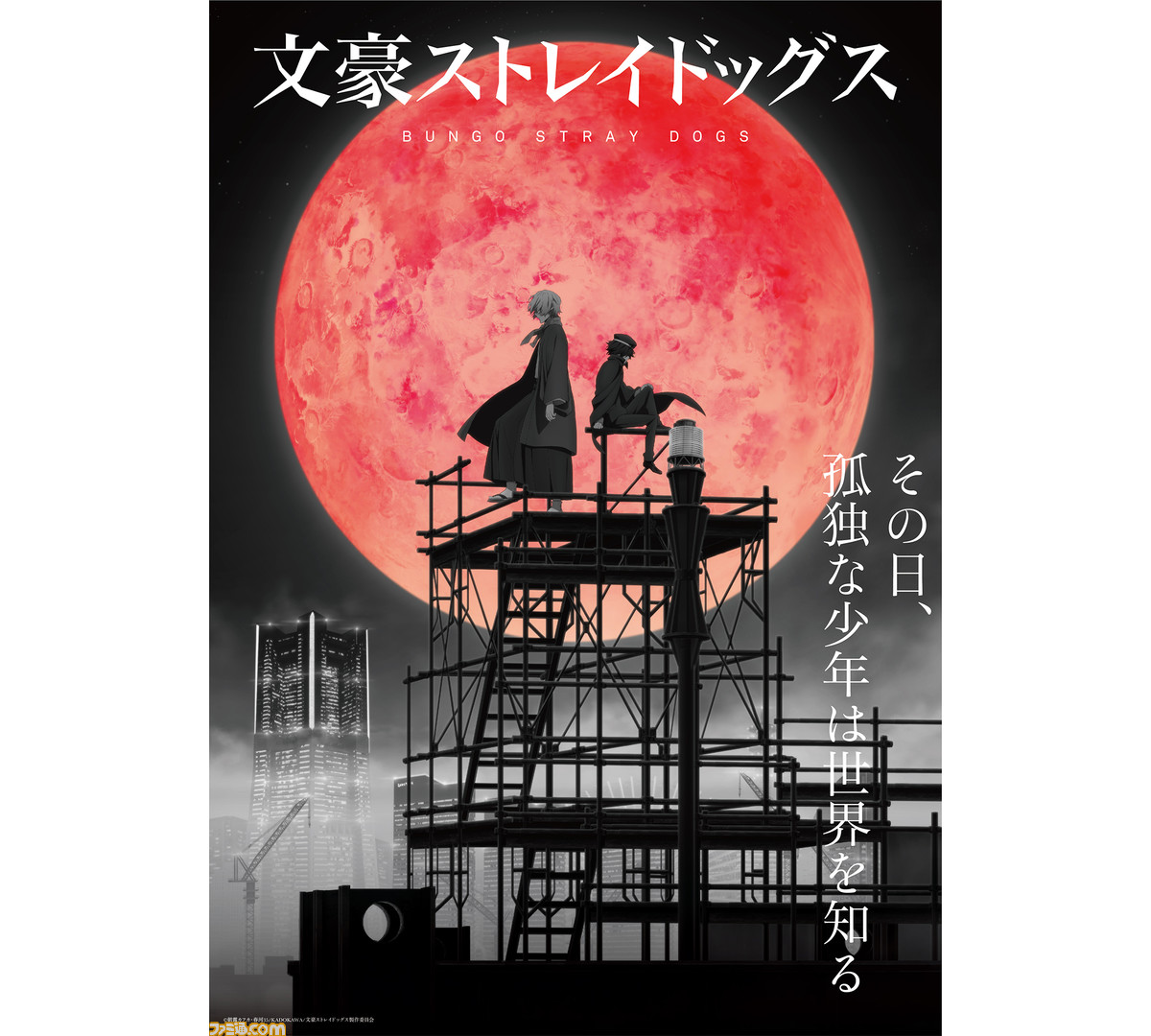 アニメ『文豪ストレイドッグス』第4シーズンのBlu-ray&DVDが発売