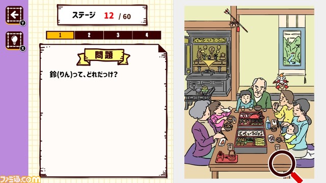 Switch『お名前なんだっけ?』が1月12日に配信。本日(1/5)より予約開始。知っているようで知らない物の名前を遊びながら学べるクイズゲーム