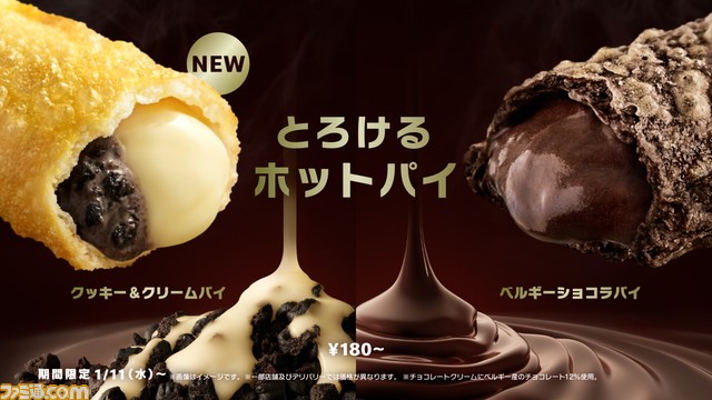 【マクドナルド】真冬の定番“ベルギーショコラパイ”が1月11日から期間限定で販売。ココアクッキーとバニラクリームの新食感が楽しめる“クッキー&クリームパイ”も新登場