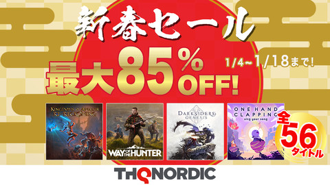 『ワン ハンド クラッピング』20%オフ、『ウェイ オブ ザ ハンター』25%オフ、『ダークサイダーズ ジェネシス』55%オフ。“THQ Nordic新春セール”が開催