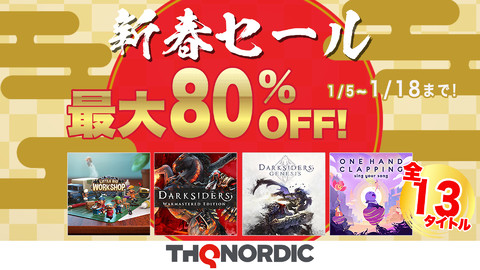 Switch『ワン ハンド クラッピング』や『ダークサイダーズ』シリーズなど、全13作品が対象のTHQ Nordic新春セール開催