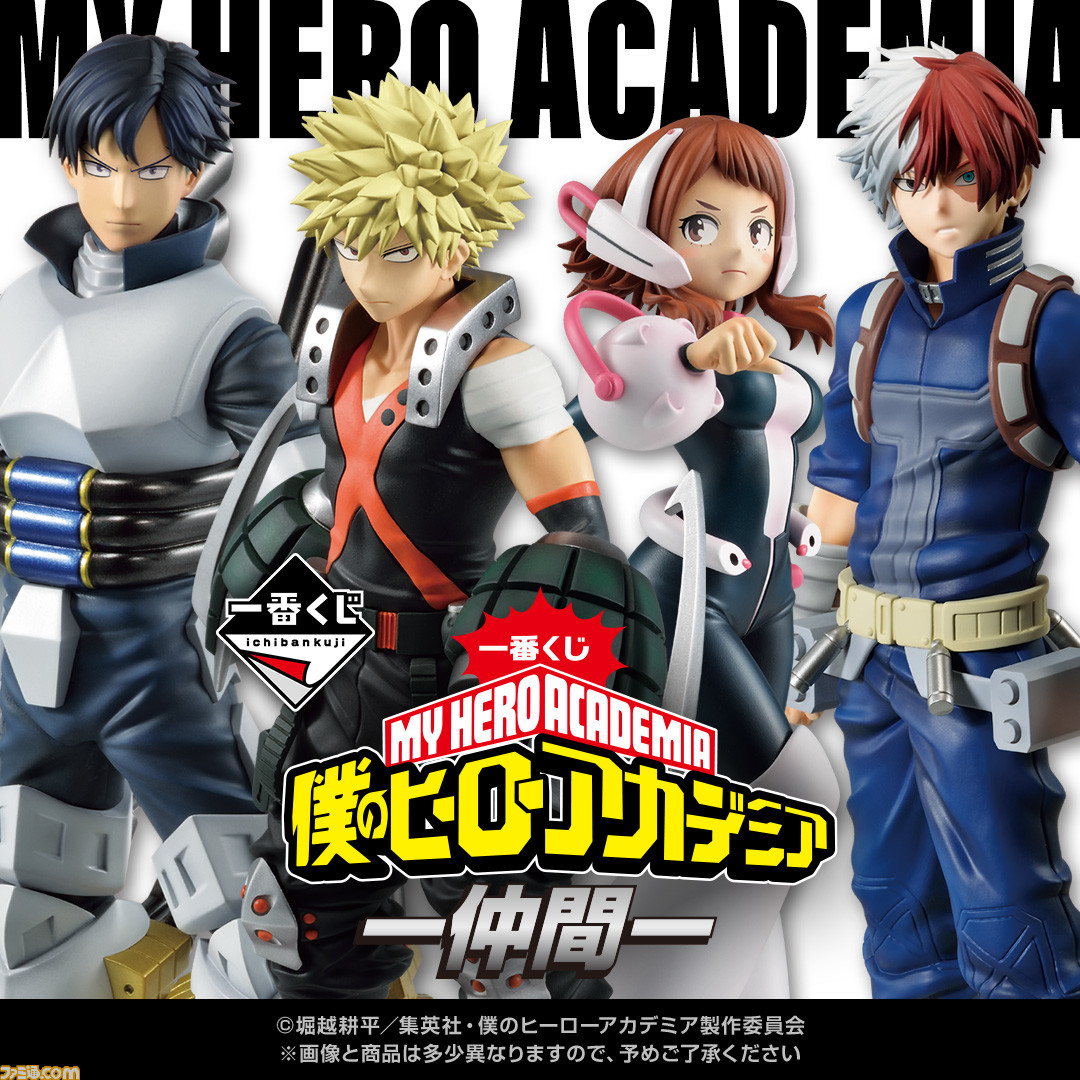 ヒロアカ』新たな一番くじが5月発売決定。爆豪勝己、お茶子、飯田天哉