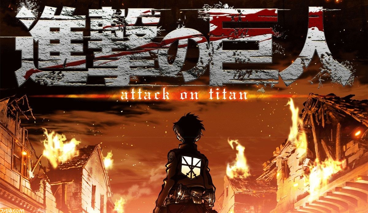 アニメ『進撃の巨人』1期がYouTubeで全話無料公開。本日（1/6）から2/5