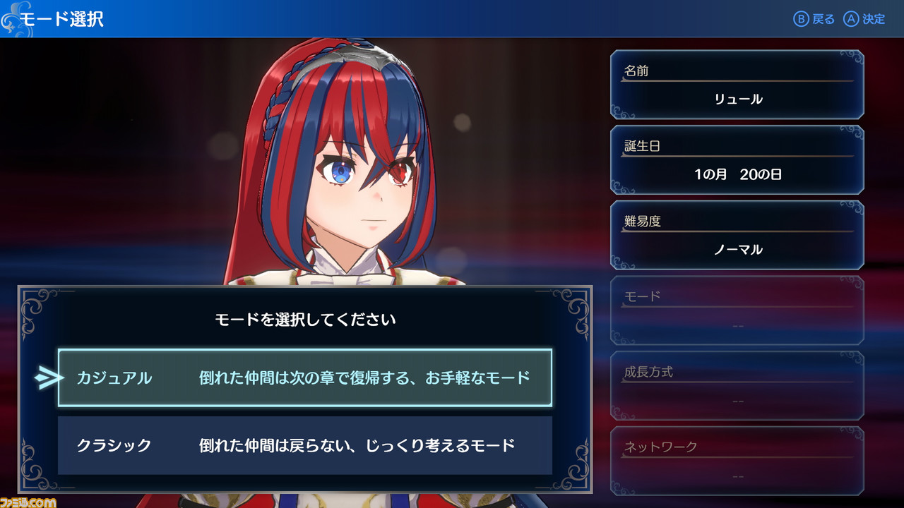 ファイアーエムブレム エンゲージ』では3つの難易度と2種類のモードを ...