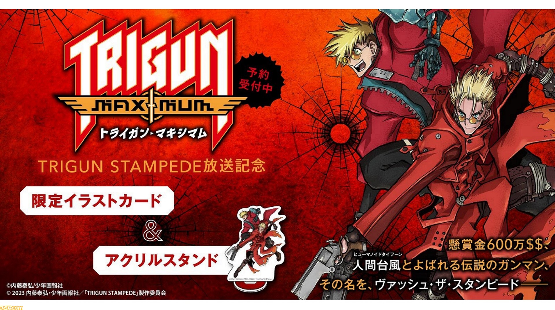 信託 TRIGUN トライガン 香水 フレグランス ヴァッシュ ウルフウッド ...