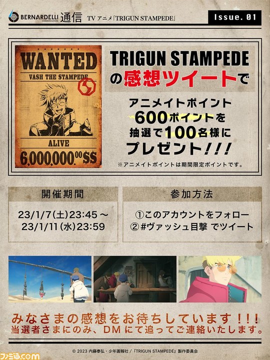 鶴ひろみ劇場版『TRIGUN Badlands Rumble』告知ポスター　トライガン