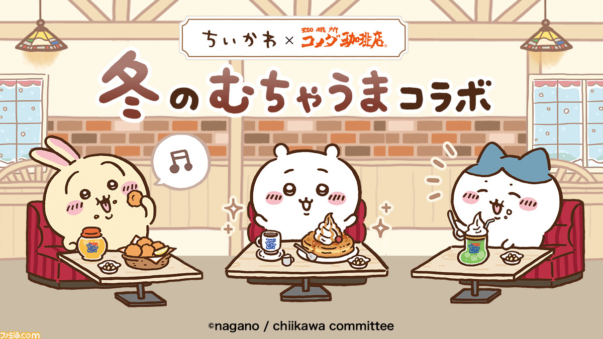 ちいかわ』×コメダ珈琲店コラボ第3弾が本日（1/11）より開催