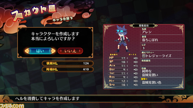 PS5/PS4/Switch『魔界戦記ディスガイア7』製品版に引き継ぎ可能な体験版が1/12より配信開始。ゲーム開始から第2話までプレイ可能