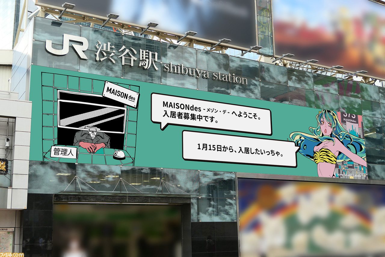 うる星やつら』MAISONdes管理人とラムが渋谷駅に出現。ラム「1月15日