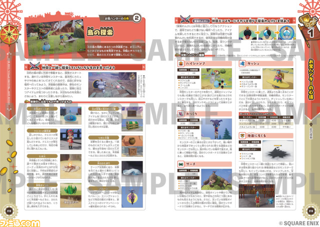 『ドラゴンクエスト トレジャーズ』公式ガイドブックが1/17に発売決定。ストーリーチャートやお宝、モンスター一覧などが掲載予定