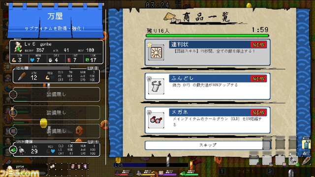 いっき団結』発売日が2月15日に決定！ サンソフト復活第2弾タイトルにも動きが……