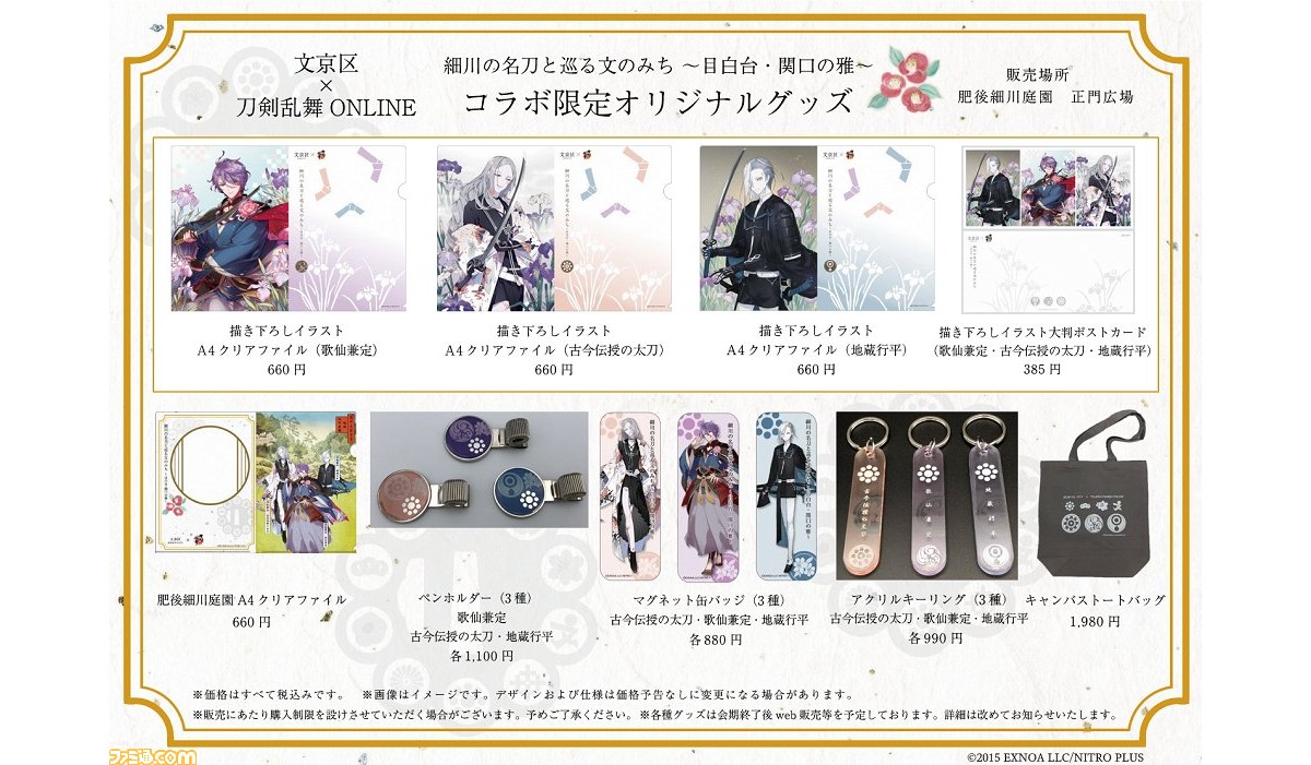 刀剣乱舞　歌仙兼定　アクリル　バッジ等グッズまとめ 刀剣乱舞』歌仙兼定、古今伝授の太刀、地蔵行平の文京区コラボ