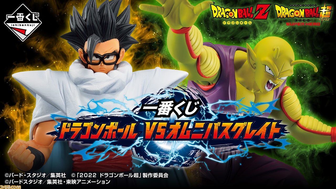 ドラゴンボール』一番くじ“VSオムニバスグレイト”本日（1/13