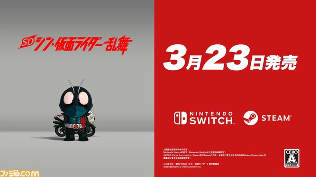 『SD シン・仮面ライダー 乱舞』がSwitch、PCで3月23日に発売決定。映画『シン・仮面ライダー』を題材とした ベルトスクロール/ハックアンドスラッシュアクションゲーム