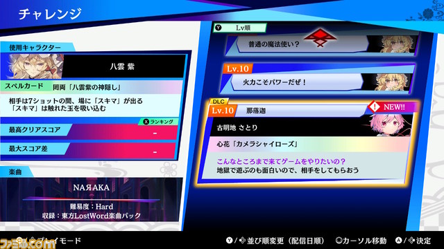 Switch『東方スペルバブル』で『東方LostWord』コラボ楽曲パックが有料配信。『指先の熱』や『斑にマーガレット』など6曲が収録