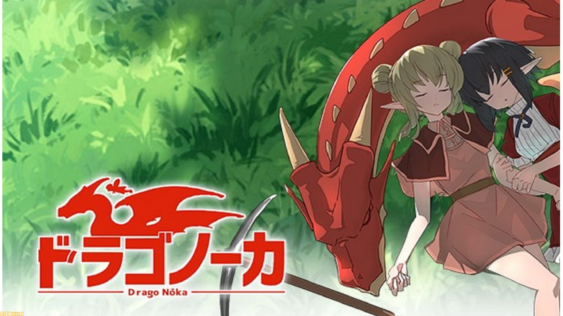 Switch Pc ドラゴノーカ が本日 1 12 より配信開始 竜の背にある村を発展させていくスローライフシミュレーションゲーム ゲーム エンタメ最新情報のファミ通 Com