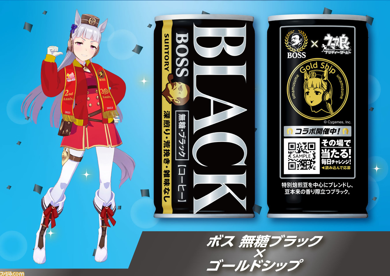 ウマ娘×BOSS”第2弾「優勝レイボスジャン&マフラー」「フェイス