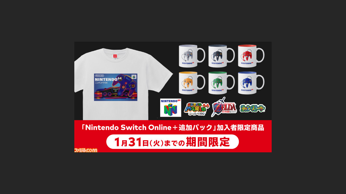 NINTENDO 64モチーフのグッズが“Nintendo Switch Online+追加パック 