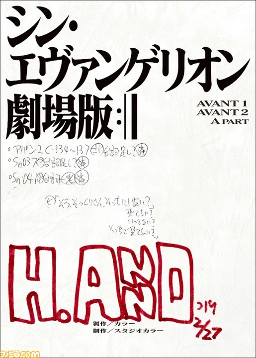 シン・エヴァ』Blu-ray&DVDに収録される新作映像の場面カットが初解禁