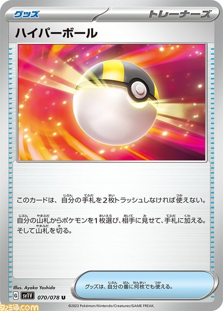 【ポケカ】拡張パック“スカーレットex”&“バイオレットex”の収録カードが一挙公開。パヒュートンexやワナイダーexなど新たに解禁された“ポケモンex”に注目