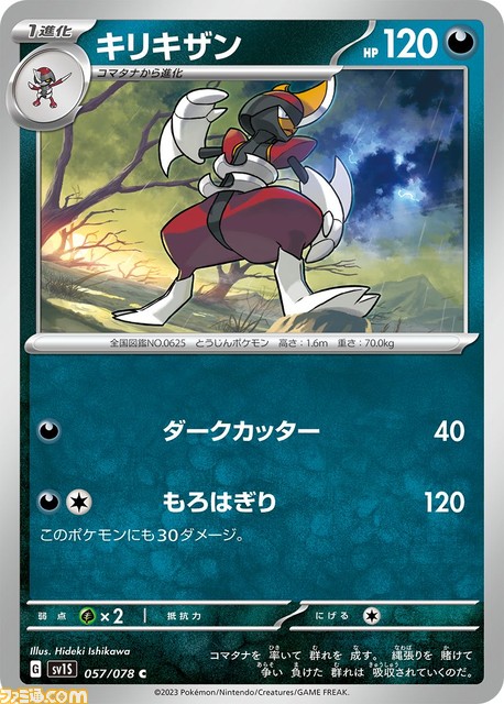 【ポケカ】拡張パック“スカーレットex”&“バイオレットex”の収録カードが一挙公開。パヒュートンexやワナイダーexなど新たに解禁された“ポケモンex”に注目