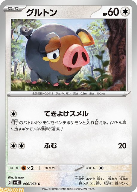 【ポケカ】拡張パック“スカーレットex”&“バイオレットex”の収録カードが一挙公開。パヒュートンexやワナイダーexなど新たに解禁された“ポケモンex”に注目